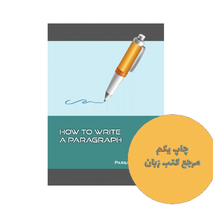 کتاب HOW TO WRITE A PARAGRAPH  ( چطور یک پاراگراف بنویسیم ) نویسنده پارسا فرهادی
