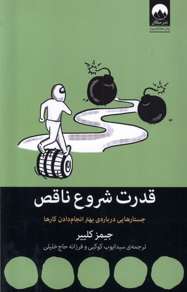 قدرت شروع ناقص