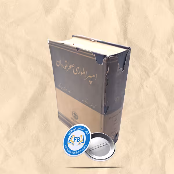 امپراطوری صحرانوردان