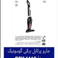 جاروبرقی عصایی گوسونیک مدل GSV-1118 هزینه ارسال پس کرایه بامشتری