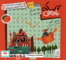 قیمت و خرید کتاب غول عینکی و 6 قصه ی دیگر | ایده بوک