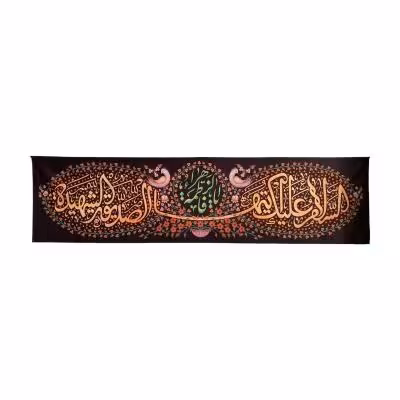 کتیبه یا فاطمه الزهرا(س) 140*550