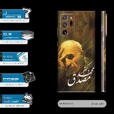برچسب پوششی ماهوت مدل Dr-Mosadeq-FullSkin مناسب برای گوشی موبایل سامسونگ Galaxy Note20 ULTRA