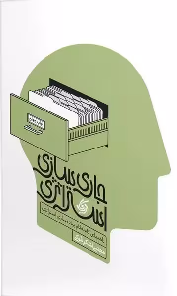 جاری سازی استراتژی - کتاب‌فروشی کوچه کتاب