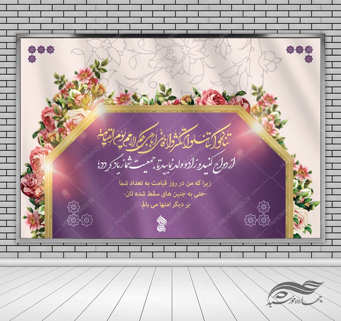 بنر لایه باز صحنه و جایگاه خانواده و فرزندآوری 33 psd