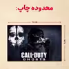 پازل 35 تکه مدل بازی کال آف دیوتی کد 58