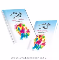 کتاب روان شناسی شناختی گلدشتاین یحیی سید محمدی انتشارات ارسباران