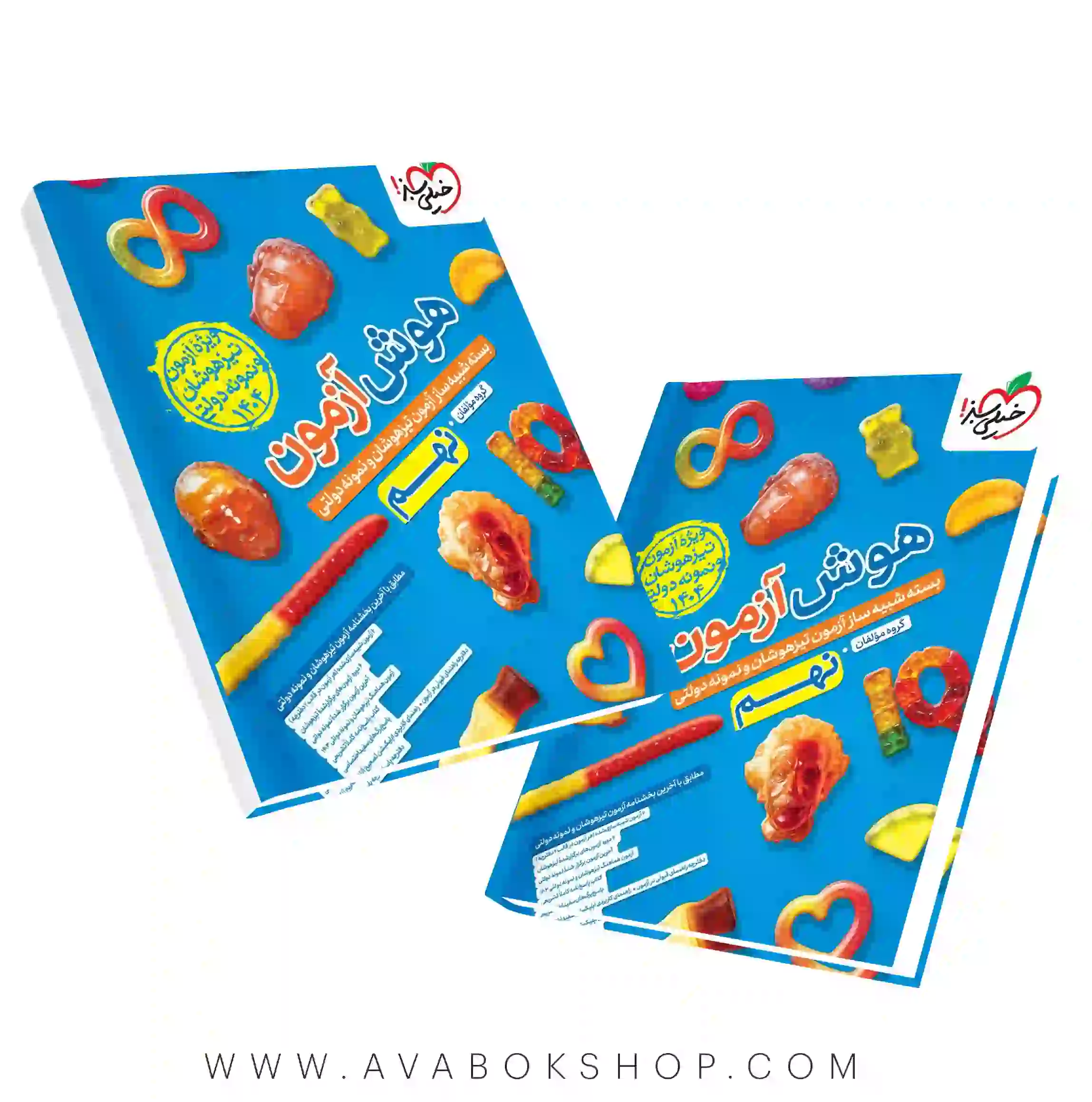 هوش آزمون نهم خیلی سبز