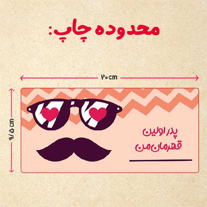 ماگ مدل دسته قلبی طرح روز پدر کد 58