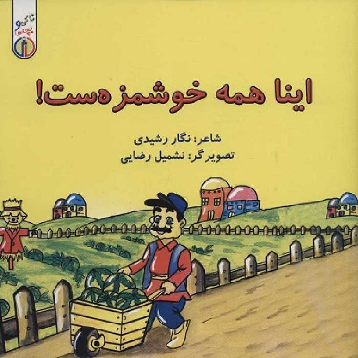 اینا همه خوشمزه‌ست!