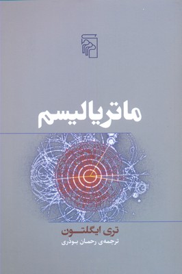 ماتریالیسم