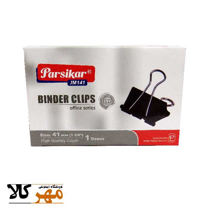 گیره دوبل شماره 41 پارسیکار