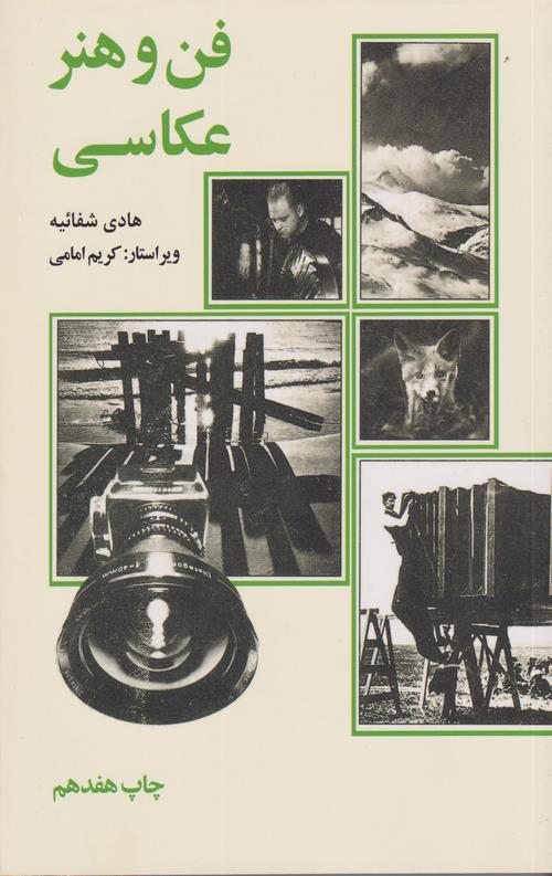 فن و هنرعکاسی