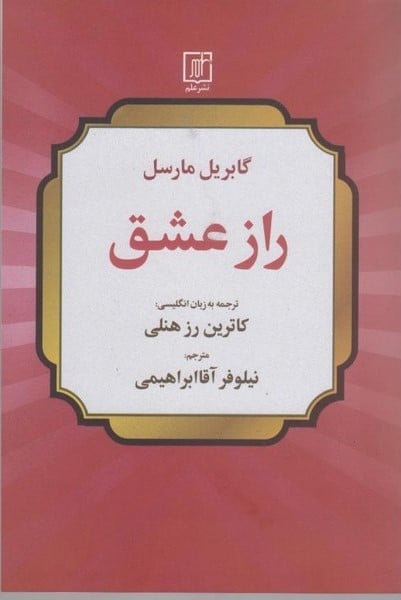 راز عشق - کتاب‌فروشی کوچه کتاب