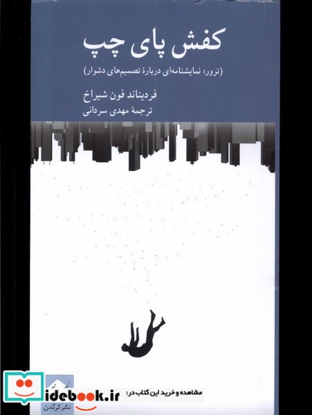 کتاب کفش پای چپ کرگدن