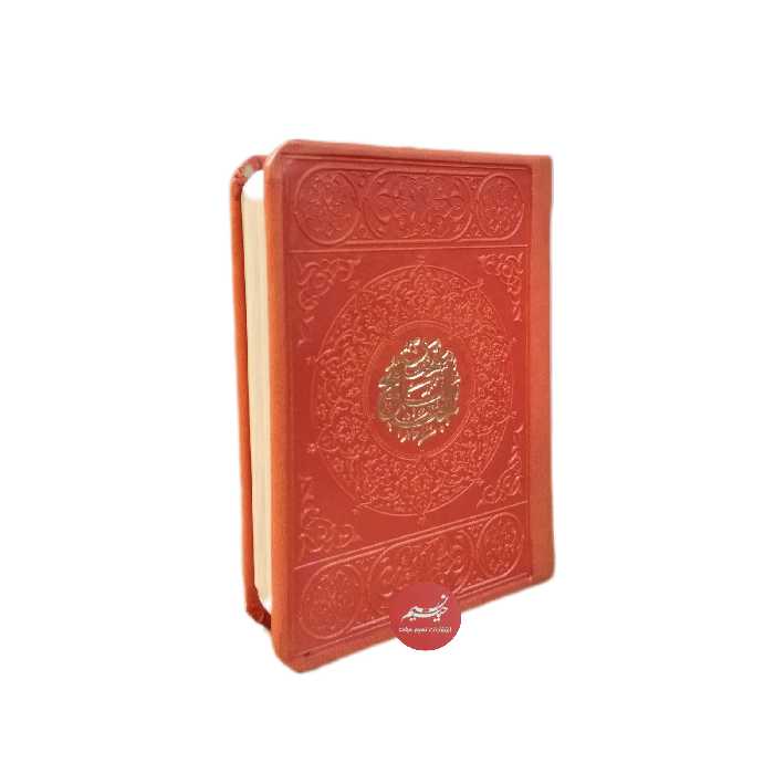 منتخب مفاتیح الجنان قطع نیم جیبی