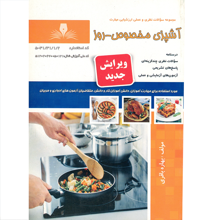 تست آشپزی مخصوص-روز (ویرایش جدید)