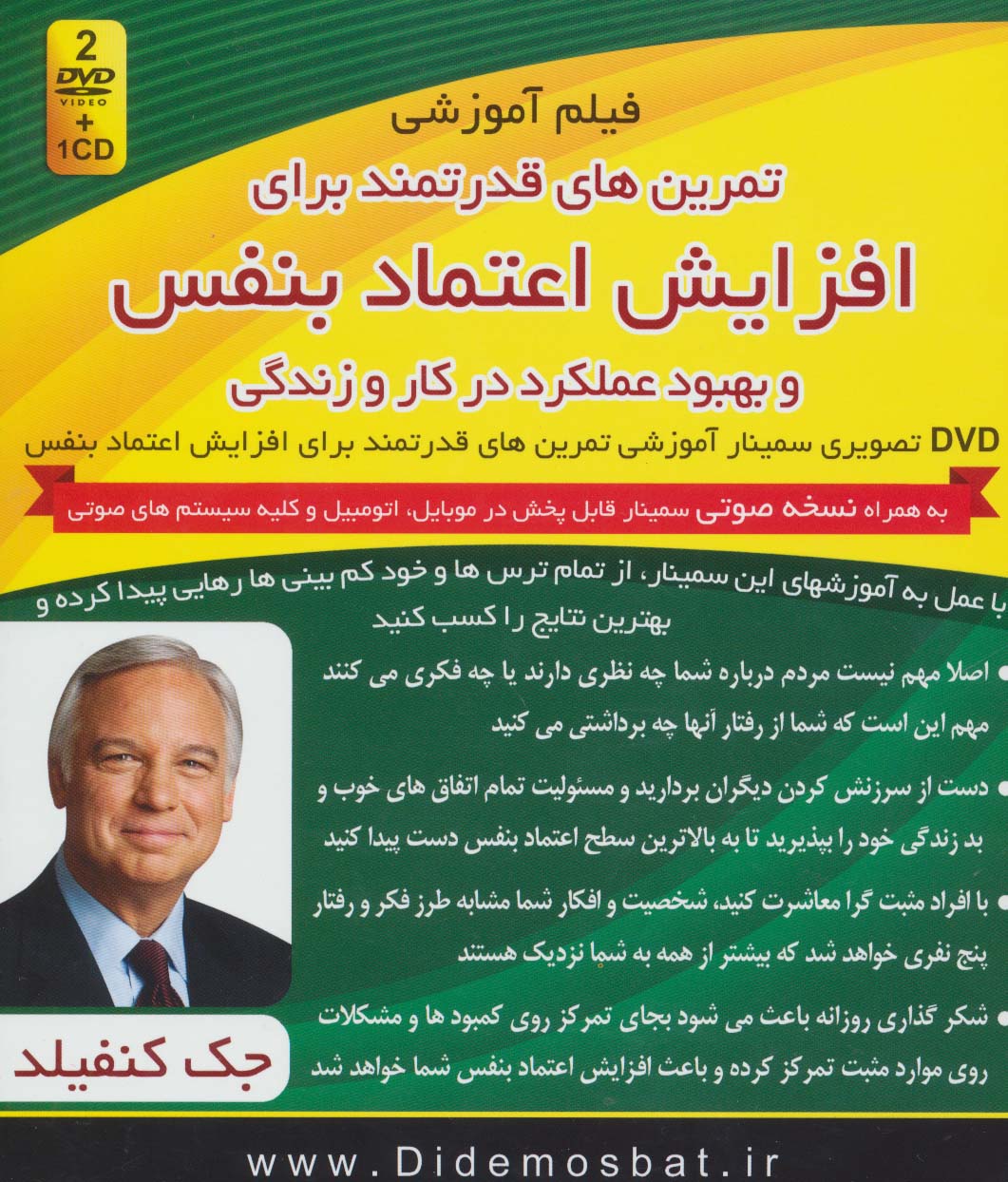 فیلم آموزشی تمرین های قدرتمند برای افزایش اعتماد بنفس و بهبود عملکرد در کار و زندگی - ناشربوک | خرید آنلاین کتاب