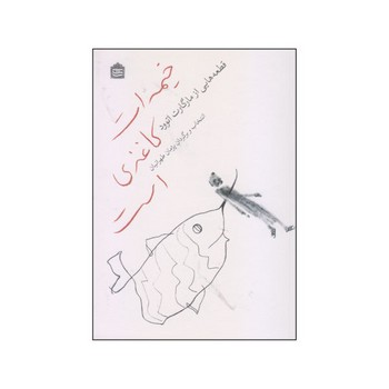 خیمهات کاغذی است: قطعه هایی از مارگارت اتوود | مرکز فرهنگی آبی