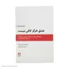 کتاب عشق هرگز کافی نیست اثر آرون تی بک انتشارات ذهن آویز