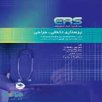 مرور آزمون ERS پرستاری داخلی-جراحی نشر جامعه نگر