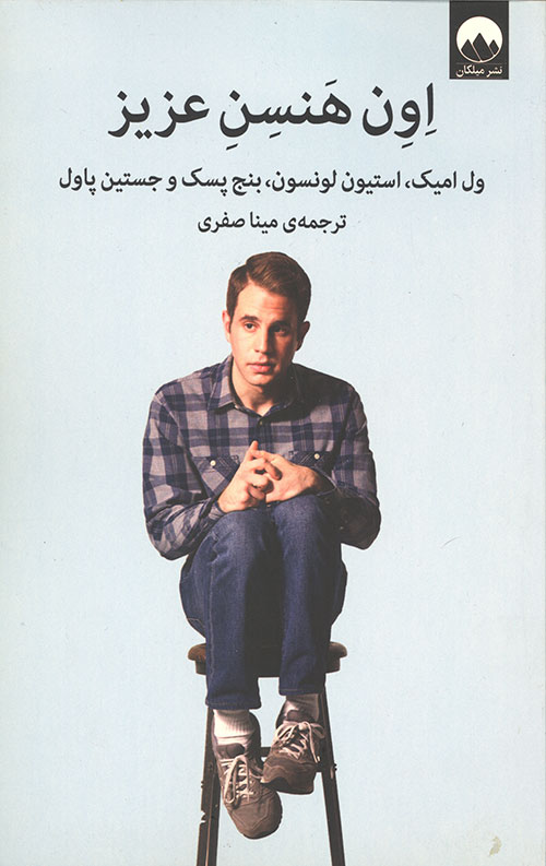 اون هنسن عزیز