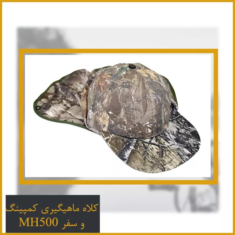 کلاه ماهیگیری و سفر پشت دار