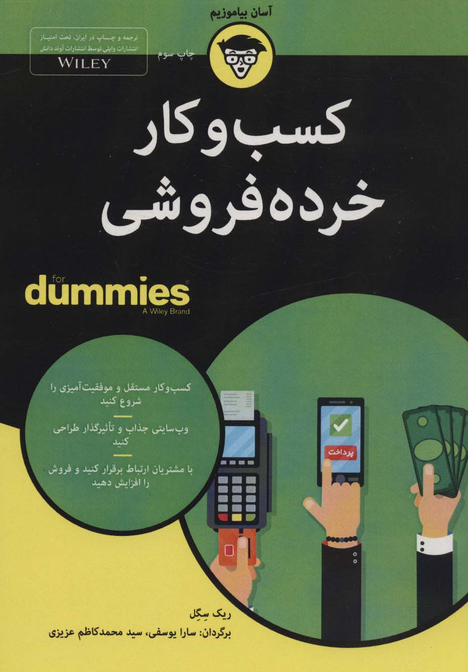 کتاب های دامیز (کسب و کار خرده فروشی) - ناشربوک | خرید آنلاین کتاب
