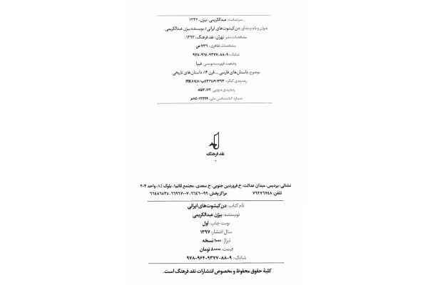 دن کیشوت های ایرانی - کتابخانه مجازی واتیکان