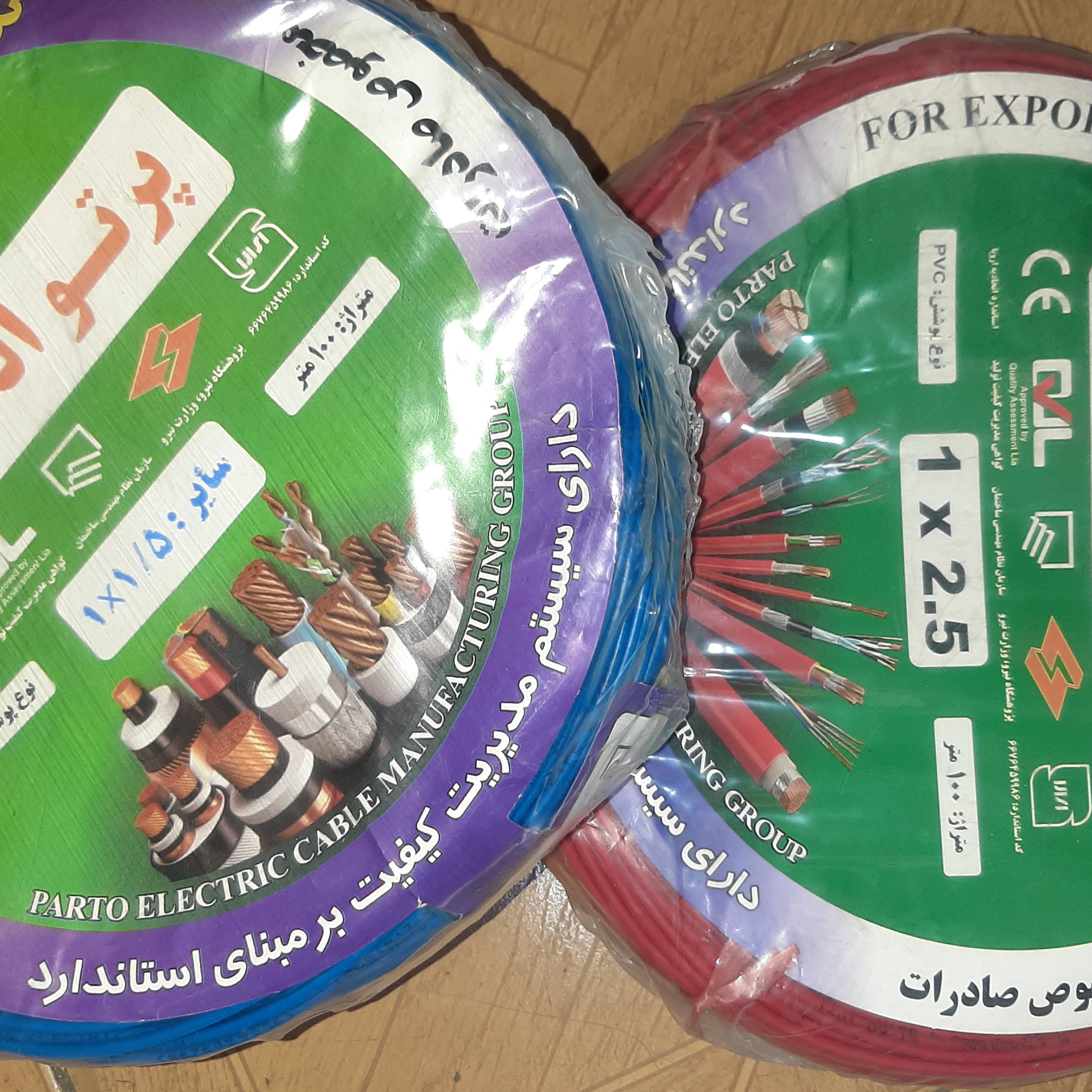 سیم نمره 1،5 و2،5 پرتو  الکتریک 