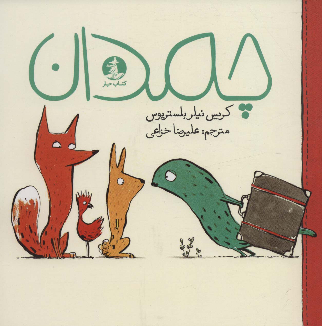 چمدان (گلاسه) - ناشربوک | خرید آنلاین کتاب