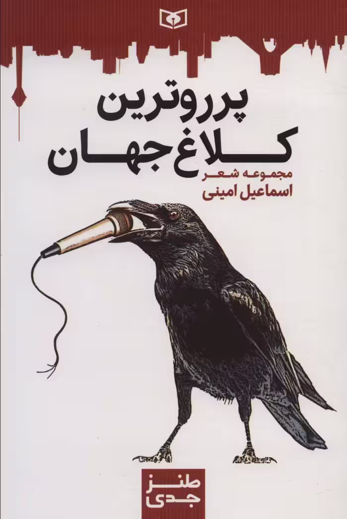 طنز جدی 6 (پرروترین کلاغ جهان) - ناشربوک | خرید آنلاین کتاب