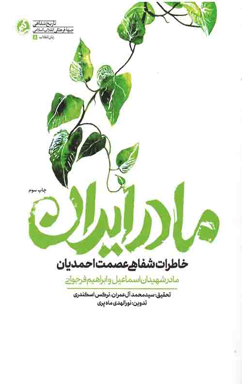 مادر ایران
