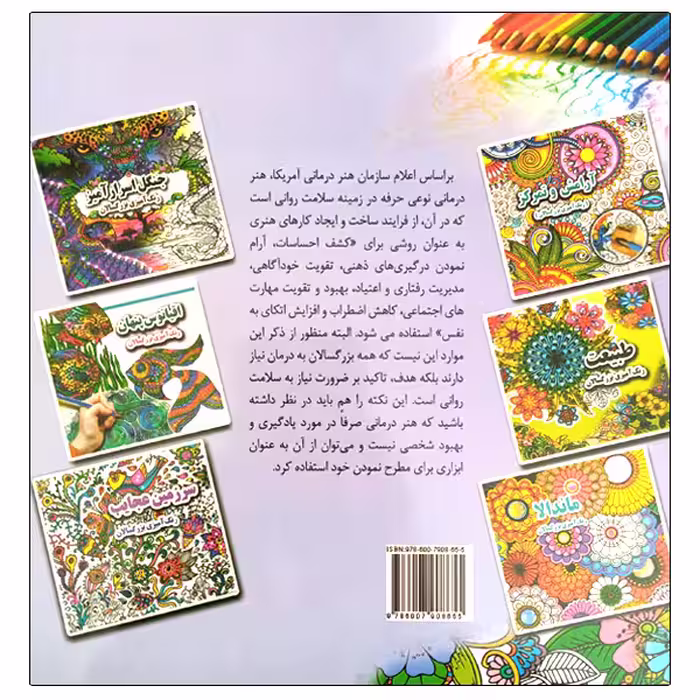 کتاب جنگل اسرارآمیز رنگ آمیزی بزرگسالان اثر علی ذوالفقاری انتشارات جواهری