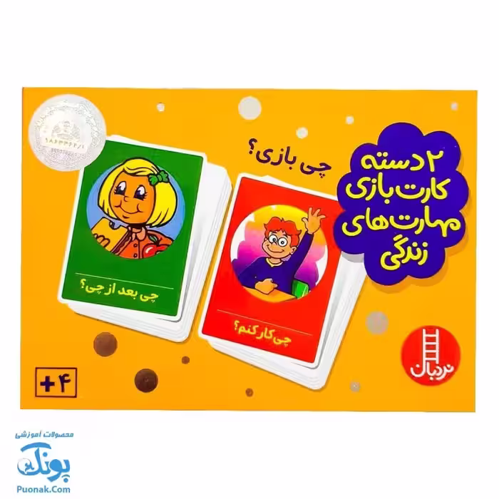 کارت چی بازی  2 دسته کارت بازی مهارت زندگی نردبان