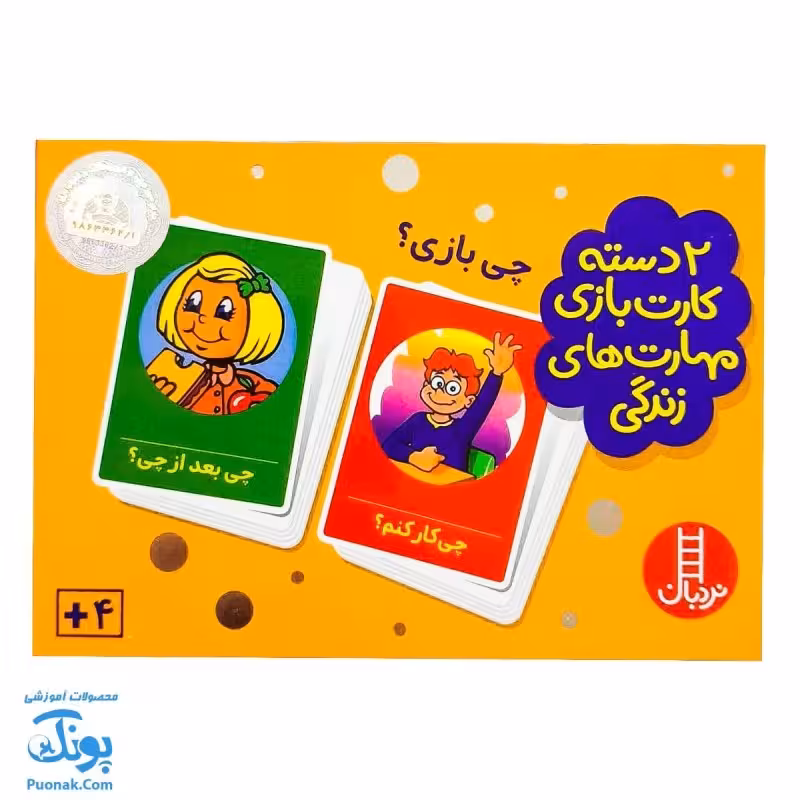 کارت چی بازی  2 دسته کارت بازی مهارت زندگی نردبان