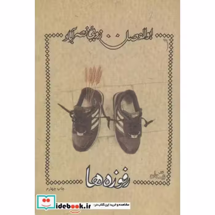 کتاب رفوزه ها