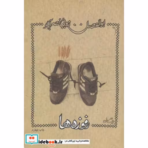 کتاب رفوزه ها