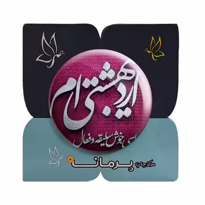پیکسل پرمانه مدل اردیبهشت ماهی کد pm.3840