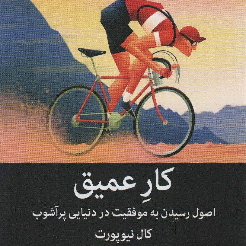 کار عمیق