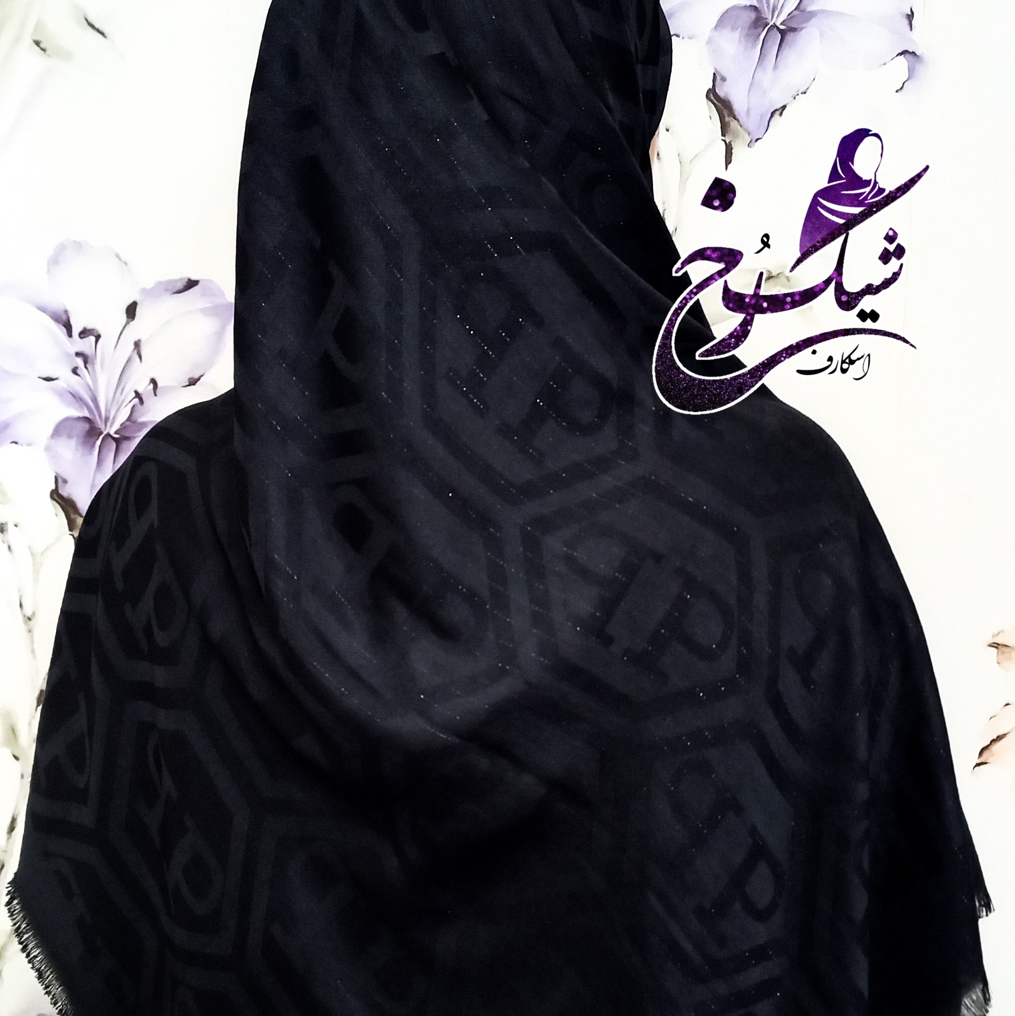روسری مشکی نخی ژاکارد لمه قواره 140 مشکی محرمی