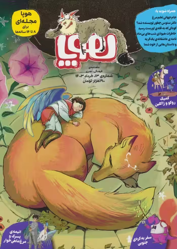 مجله ی هوپا 13 (گلاسه) - ناشربوک | خرید آنلاین کتاب