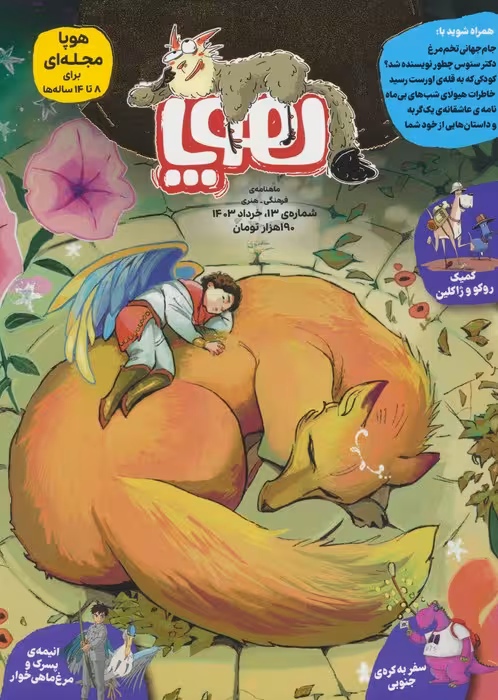 مجله ی هوپا 13 (گلاسه) - ناشربوک | خرید آنلاین کتاب