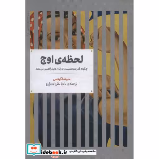کتاب لحظه اوج نشر علمی