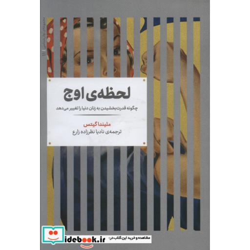 کتاب لحظه اوج نشر علمی