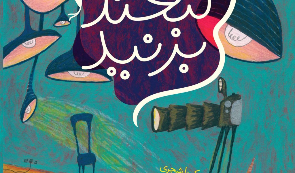 لبخند بزنید