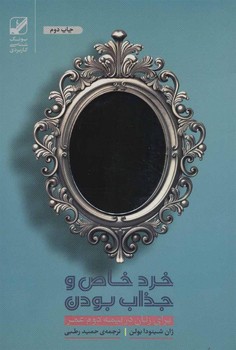 خرد خاص و جذاب بودن | مرکز فرهنگی آبی