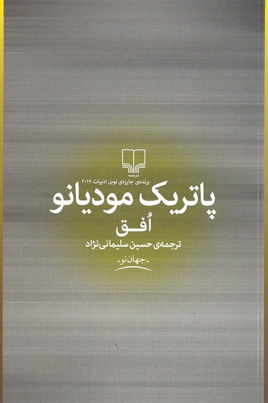کتاب افق