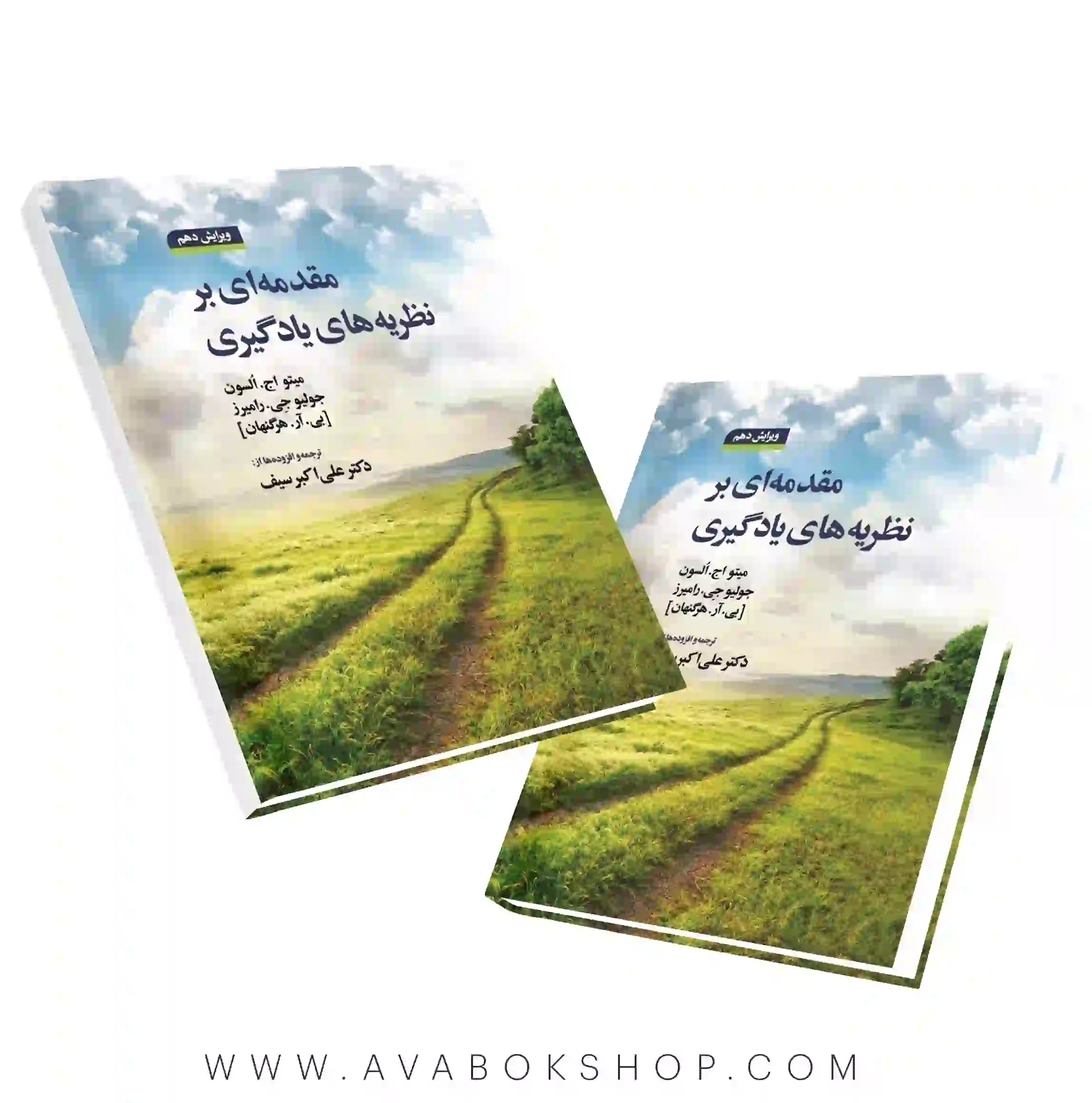 کتاب مقدمه ای بر نظریه های یادگیری ترجمه علی اکبر سیف انتشارات دوران