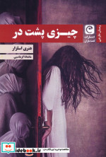 قیمت و خرید کتاب چیزی پشت در اثر هنری اسلزار | ایده بوک